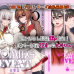 <同人> COMING EVENT総集編3 『マンガ』