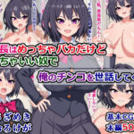 ＜同人＞ 委員長はめっちゃバカだけどめっちゃいい奴で俺のチンコを世話してくれる 『マンガ』