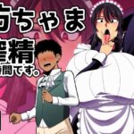 ＜同人＞ 坊ちゃま 搾精の時間です。 『マンガ』
