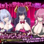 ＜同人＞ サキュバスカジノ〜淫魔城サキュバス〜 『マンガ』