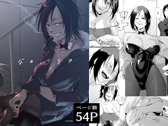 ＜同人＞ なぁ、少年？ 『マンガ』