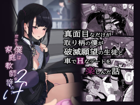 ＜同人＞ 真面目なだけが取り柄の僕が破滅願望の生徒と車でHなデートを楽...