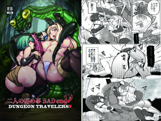 ＜同人＞ 二人の秘め事BADend2 『マンガ』