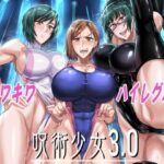＜同人＞ 呪術少女3.0 『マンガ』