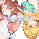 ＜同人＞ 初星くりーむぱい 『マンガ』