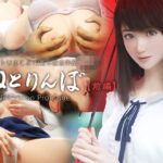 ＜同人＞ ねとりんぼ【前編】 『マンガ』