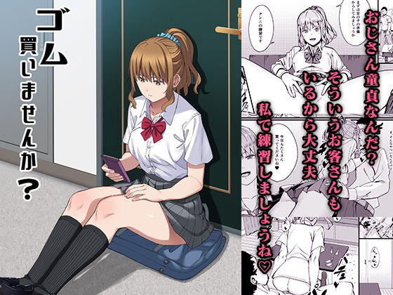 ＜同人＞ ゴム買いませんか？ 『マンガ』