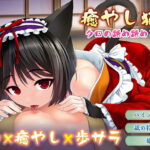 ＜同人＞ 【バイノーラル・耳舐め】なめ猫庵 クロの舐め舐めご奉仕【舐め特化・癒やし】 『マンガ』