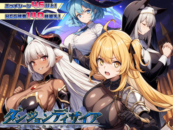 ＜同人＞ ダンジョンディザイア 眠らない街ルーンヘイム 『マンガ』