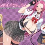 ＜同人＞ こんなイイコト。ろく 『マンガ』