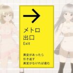 ＜同人＞ 絶対にエッチさせられるメトロ出口 『マンガ』