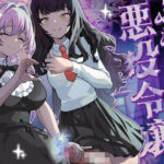 ＜同人＞ ふたなり悪役令嬢に転生したので乙女ゲーのヒロインを攻略します2 『マンガ』