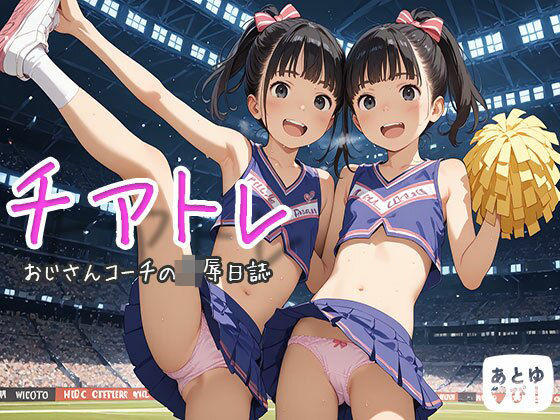 ＜同人＞ チアトレ 『マンガ』