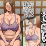 ＜同人＞ 娘の下着をつけて謝罪しろ 『マンガ』