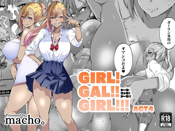 ＜同人＞ GIRL！GAL！！GIRL！！！-act4- 『マンガ』