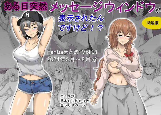 ＜同人＞ ある日突然メッセージウィンドウが表示されたんですけど！？18...