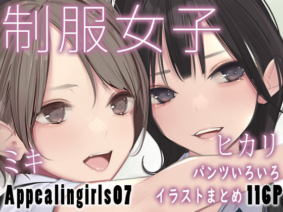 ＜同人＞ Appealingirls07 『マンガ』