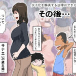 ＜同人＞ 少子化を解決する法律ができた結果…その後… 『マンガ』