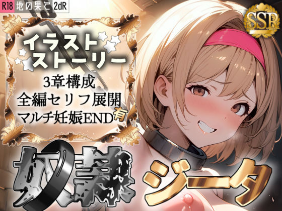 ＜同人＞ 地の果て ─グラ●ル団長ジ●タ・奴●堕ち─ 『マンガ』