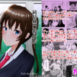 ＜同人＞ 純情無口彼女が親友のセフレに堕ちる話 『マンガ』