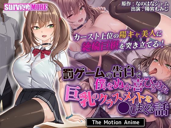 ＜同人＞ 罰ゲームの告白で僕をぬか喜びさせた巨乳のクラスメイトを●しま...