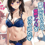 ＜同人＞ エロエロマンションの管理人がとうとう催●アプリを手に入れたぞ 『マンガ』