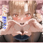 ＜同人＞ 催淫種付けおじさん2 ア〇ナに催淫アプリを使ってみたら・・ 『マンガ』