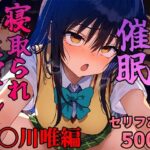 ＜同人＞ 催●寝取られヒロイン_古〇川唯編 『マンガ』