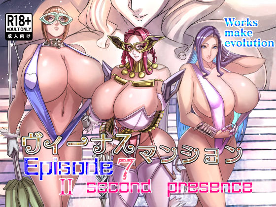 ＜同人＞ ヴィーナスマンションEpisode7II second pr...
