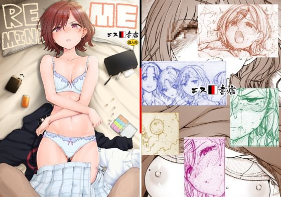 ＜同人＞ REMIND ME 『マンガ』