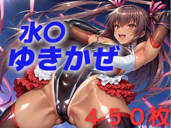 ＜同人＞ Y豚ちゃんはらませNTRビッチ堕ブザマ姦 『マンガ』