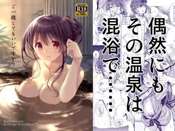 ＜同人＞ ご一緒してもいいですか？ 『マンガ』