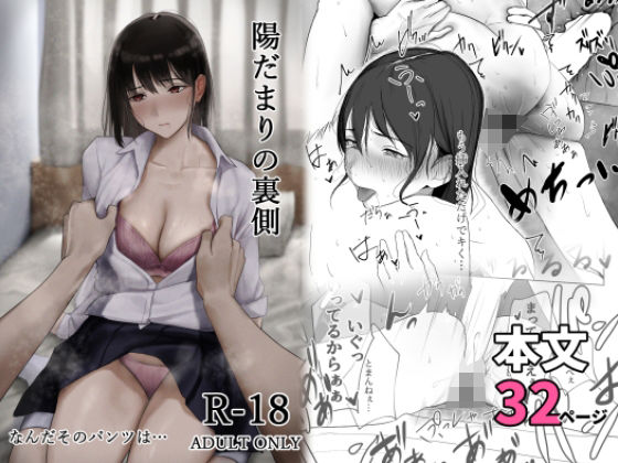 ＜同人＞ 陽だまりの裏側 『マンガ』