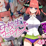 ＜同人＞ 催●汚部屋おじさんと中●二乃【セリフあり】妊娠 『マンガ』