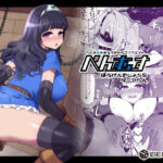 ＜同人＞ べんむすぼうけんのしょ15 『マンガ』
