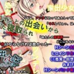 ＜同人＞ 家出彼女 『マンガ』