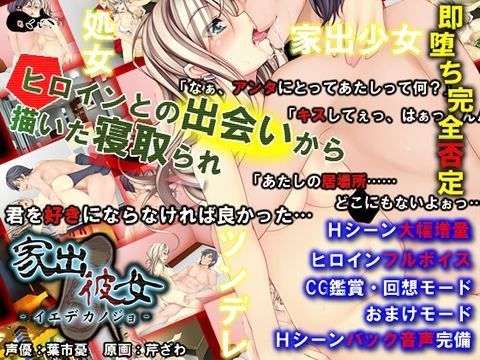 ＜同人＞ 家出彼女 『マンガ』