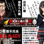＜同人＞ 鬼監督と俺の彼女〜女優の卵が鬼監督と肉体関係を結んだ理由〜 『マンガ』