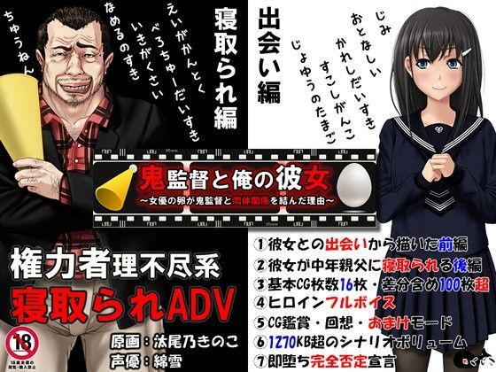 ＜同人＞ 鬼監督と俺の彼女〜女優の卵が鬼監督と肉体関係を結んだ理由〜 ...