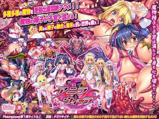 ＜同人＞ 悪精受胎アニラとウィーラ 『マンガ』