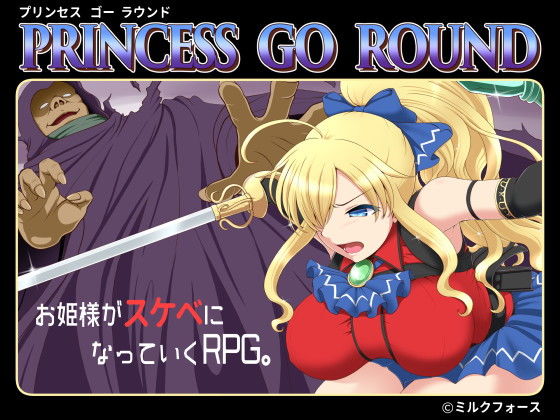 ＜同人＞ PRINCESS GO ROUND 『マンガ』
