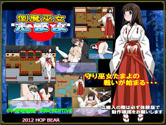 ＜同人＞ 倒魔巫女たまよ 『マンガ』