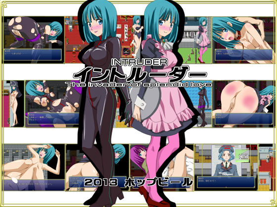 ＜同人＞ イントルーダー 『マンガ』