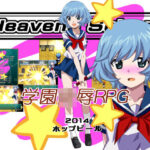 ＜同人＞ Heavens School 『マンガ』