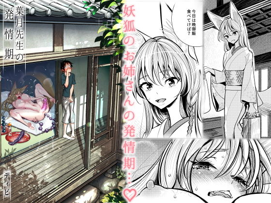 ＜同人＞ 葉月先生の発情期 『マンガ』