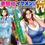 ＜同人＞ 子煩悩な良妻賢母がパート先で年下イケメン上司に落とされるまでの記録ザ・ゲーム 〜妥協した相手との満足いかない恋愛しか知らない僕（23）が、子供のころ「いつかこんな美人と結婚するんだろうな」と思っていた親友の美人母（45）と22歳差の恋をする〜 『マンガ』