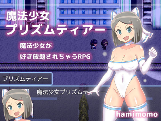 ＜同人＞ 魔法少女プリズムティアー 『マンガ』