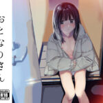＜同人＞ おとなりさん 『マンガ』