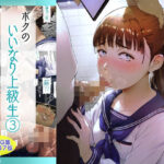 ＜同人＞ ボクのいいなり上級生 3 『マンガ』