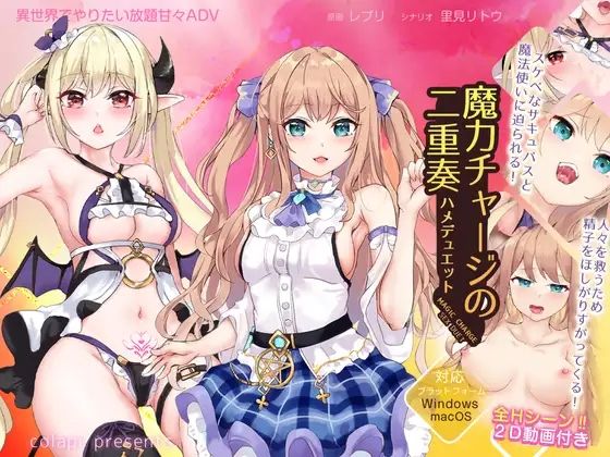 ＜同人＞ 魔力チャージの二重奏 『マンガ』